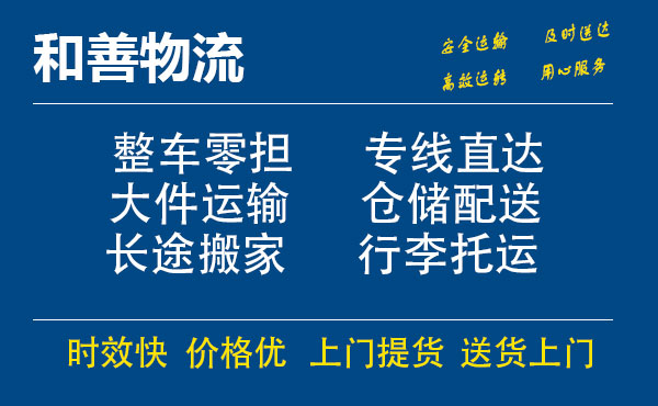 盛泽到巧家物流公司-盛泽到巧家物流专线